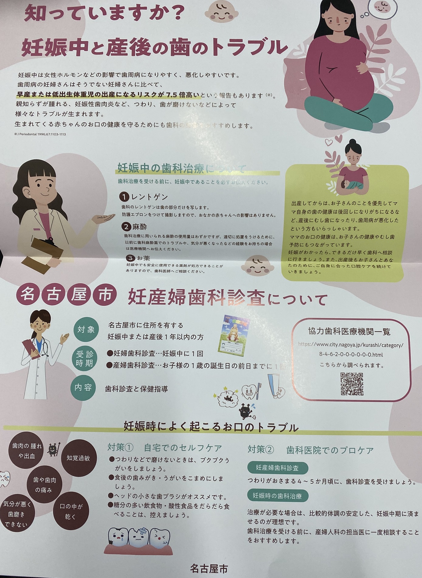 妊婦さんと歯の話